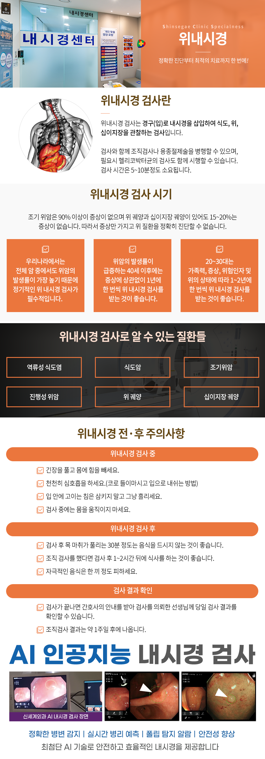 위내시경