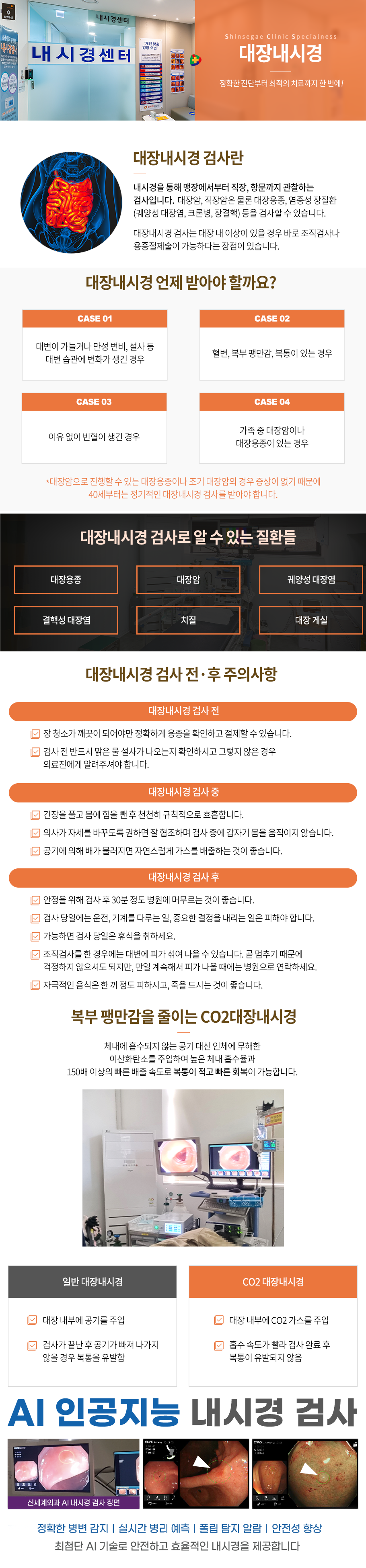 대장내시경