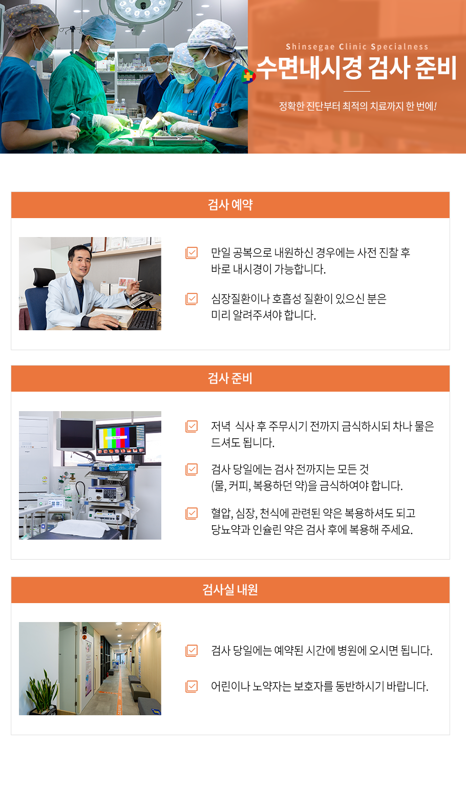 수면내시경 검사준비