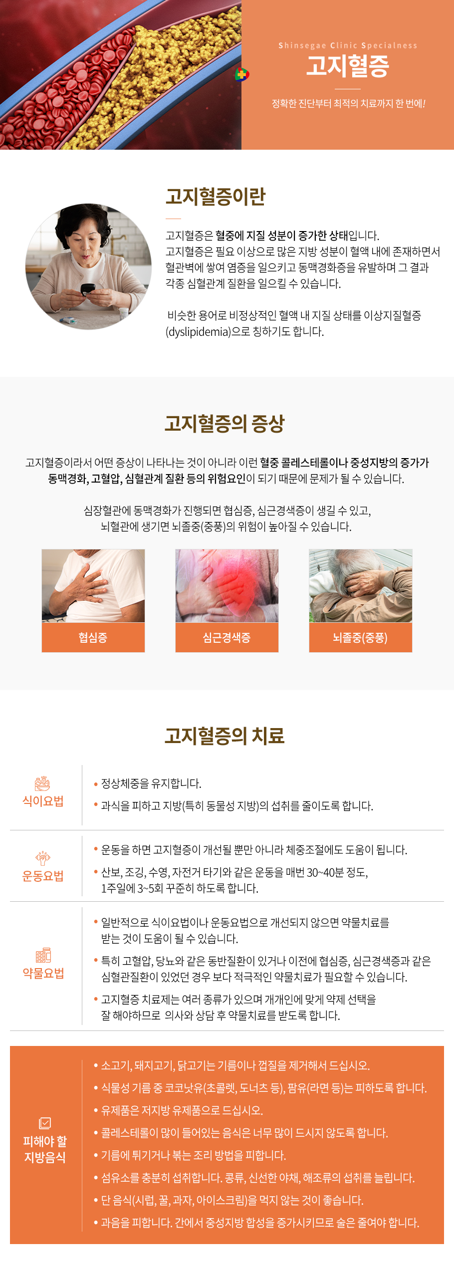 고지혈증