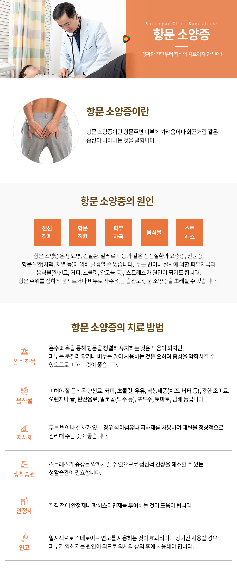 항문소양증