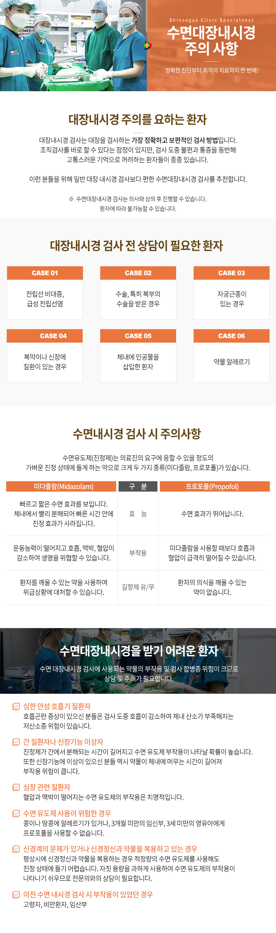수면대장내시경 주의사항