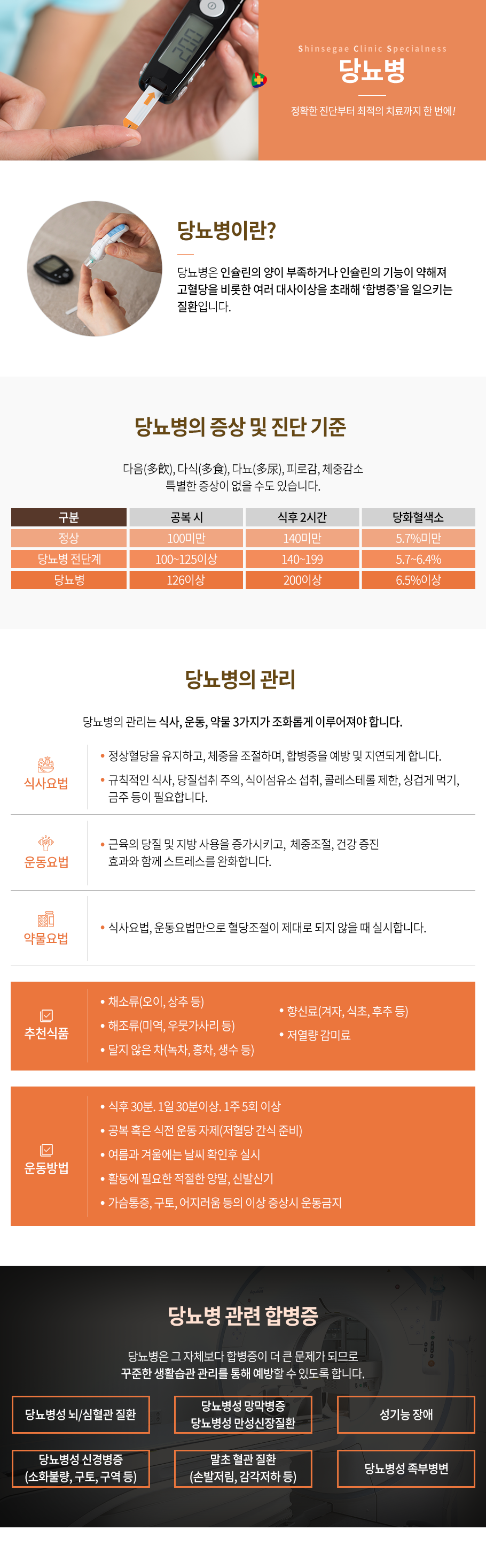 당뇨