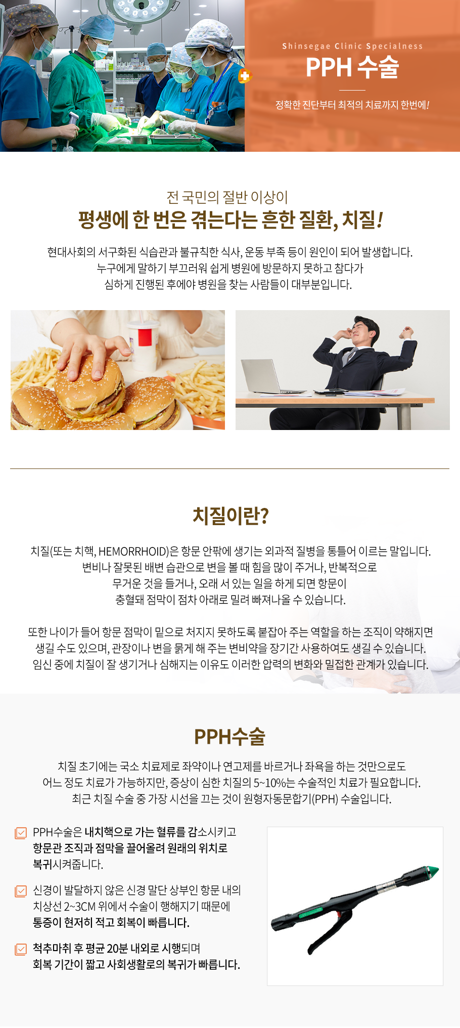 PPH 수술