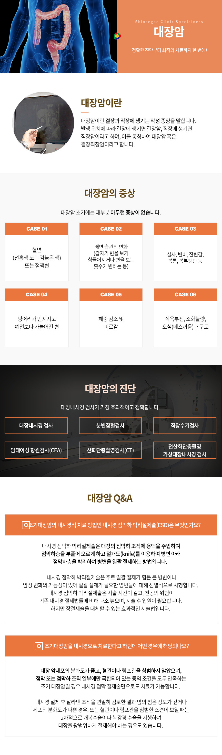 대장암
