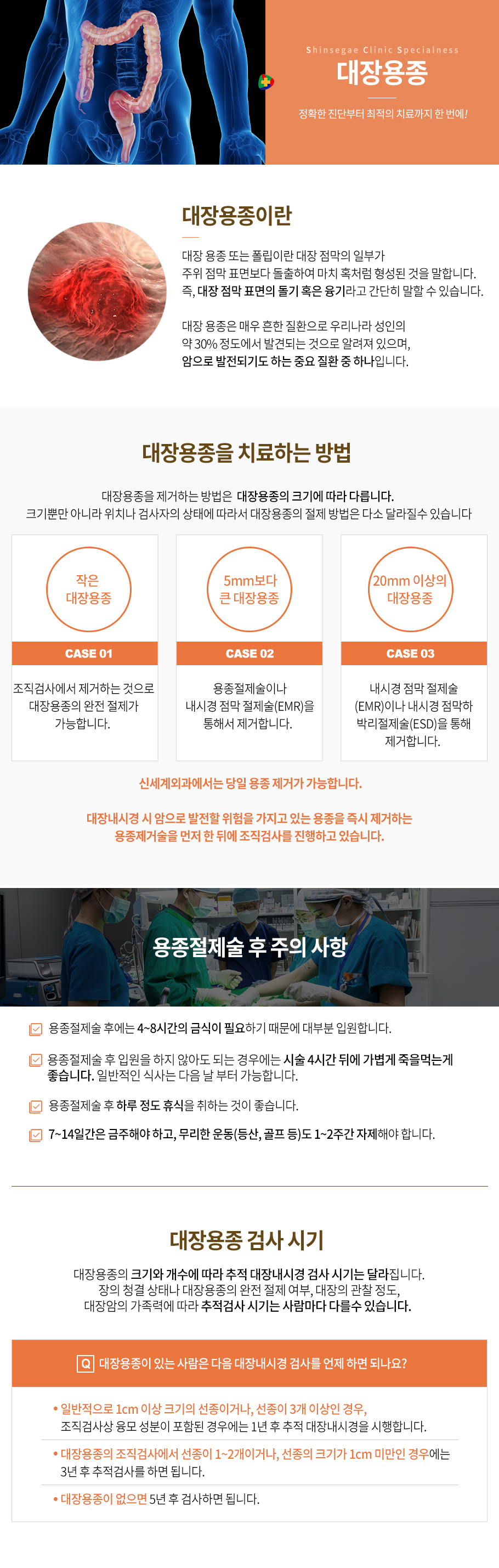 대장용종