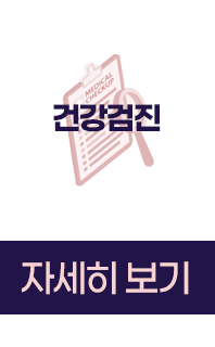 건강검진