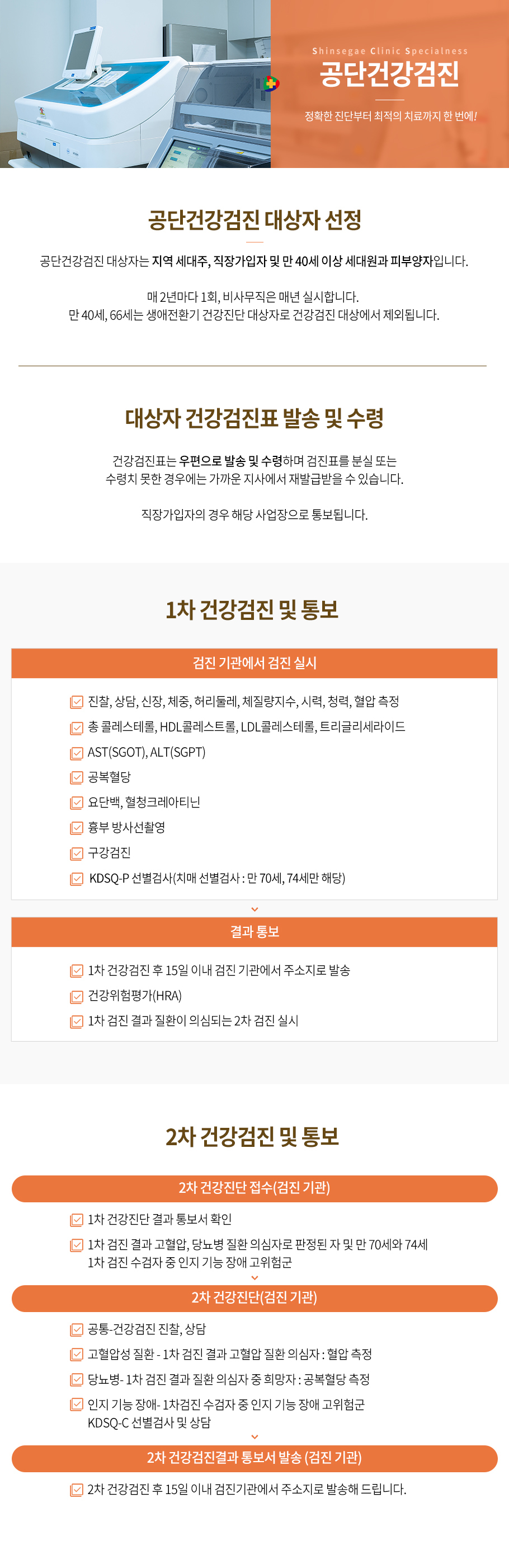 공단건강검진
