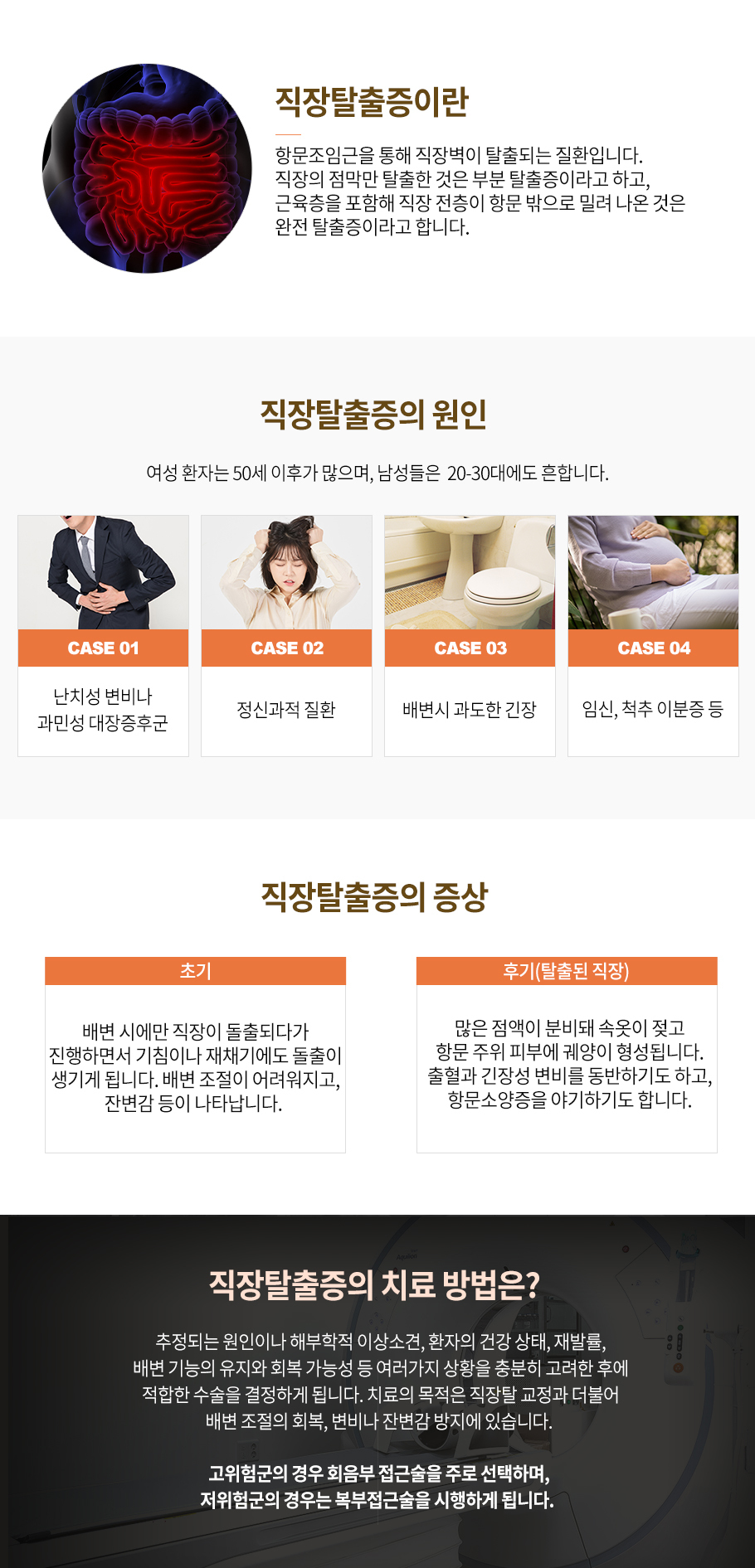 직장탈출증