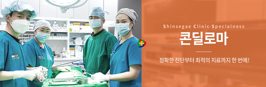 콘딜로마