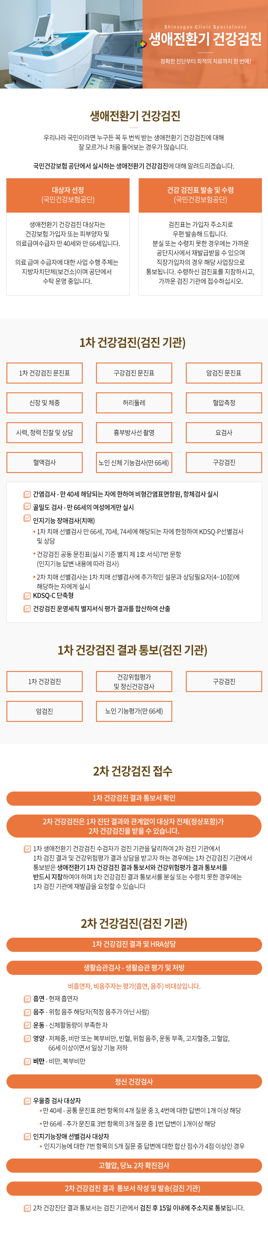 생애전환기 검진