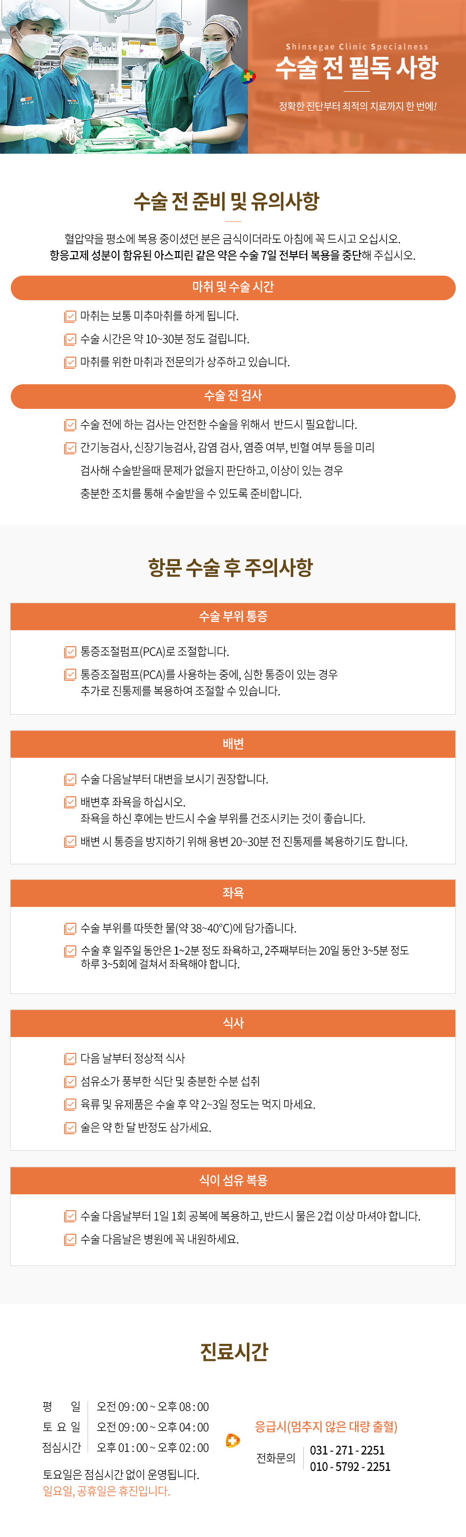 수술전 필독사항