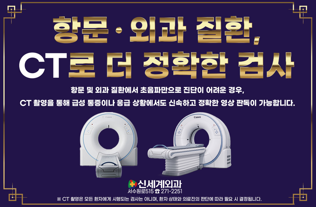 CT로 더 정확한 검사