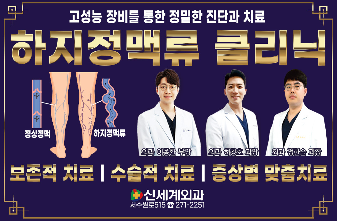 [외과] 하지정맥류