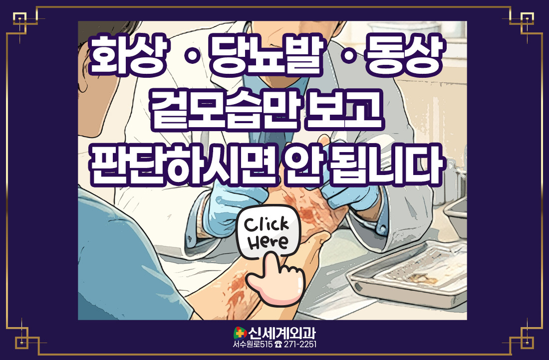 [화상] 당뇨발 · 동상｜고압산소치료