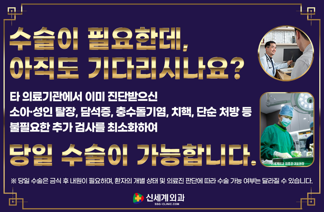 [외과] 빠른 수술이 가능