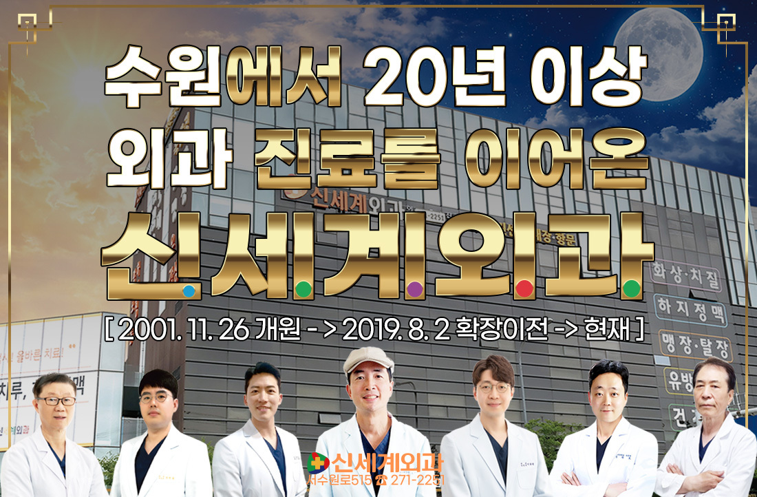 수원신세계외과