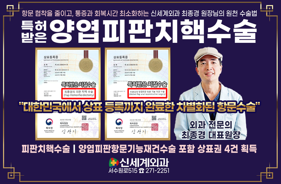 [치질] 특허청 4건 획득