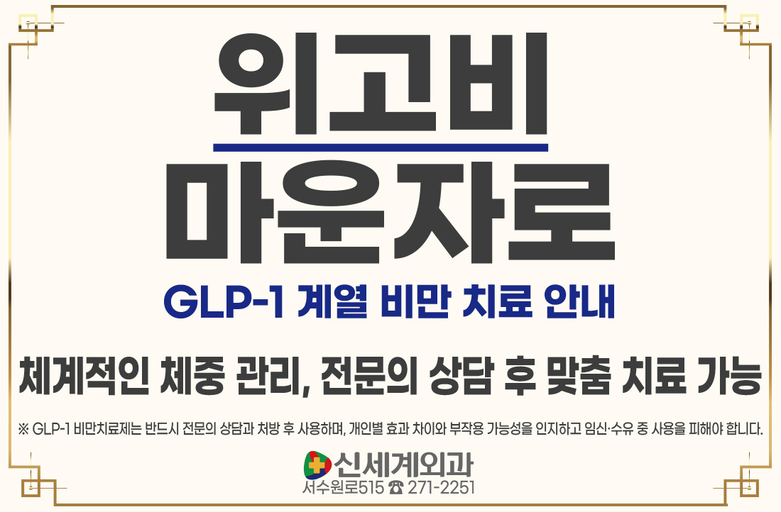 [내과] 비만 치료 안내